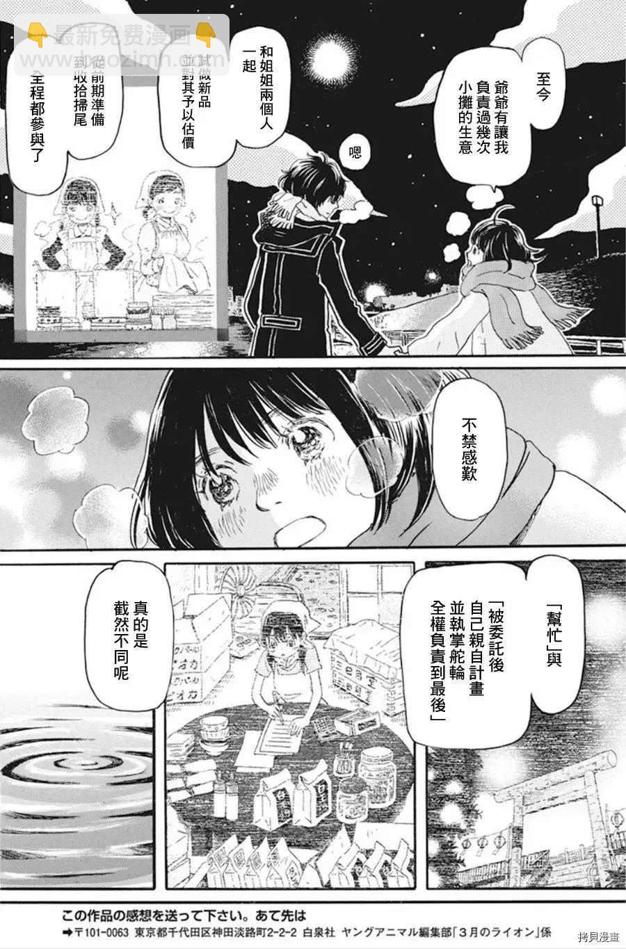 《三月的狮子》第172话 第6页