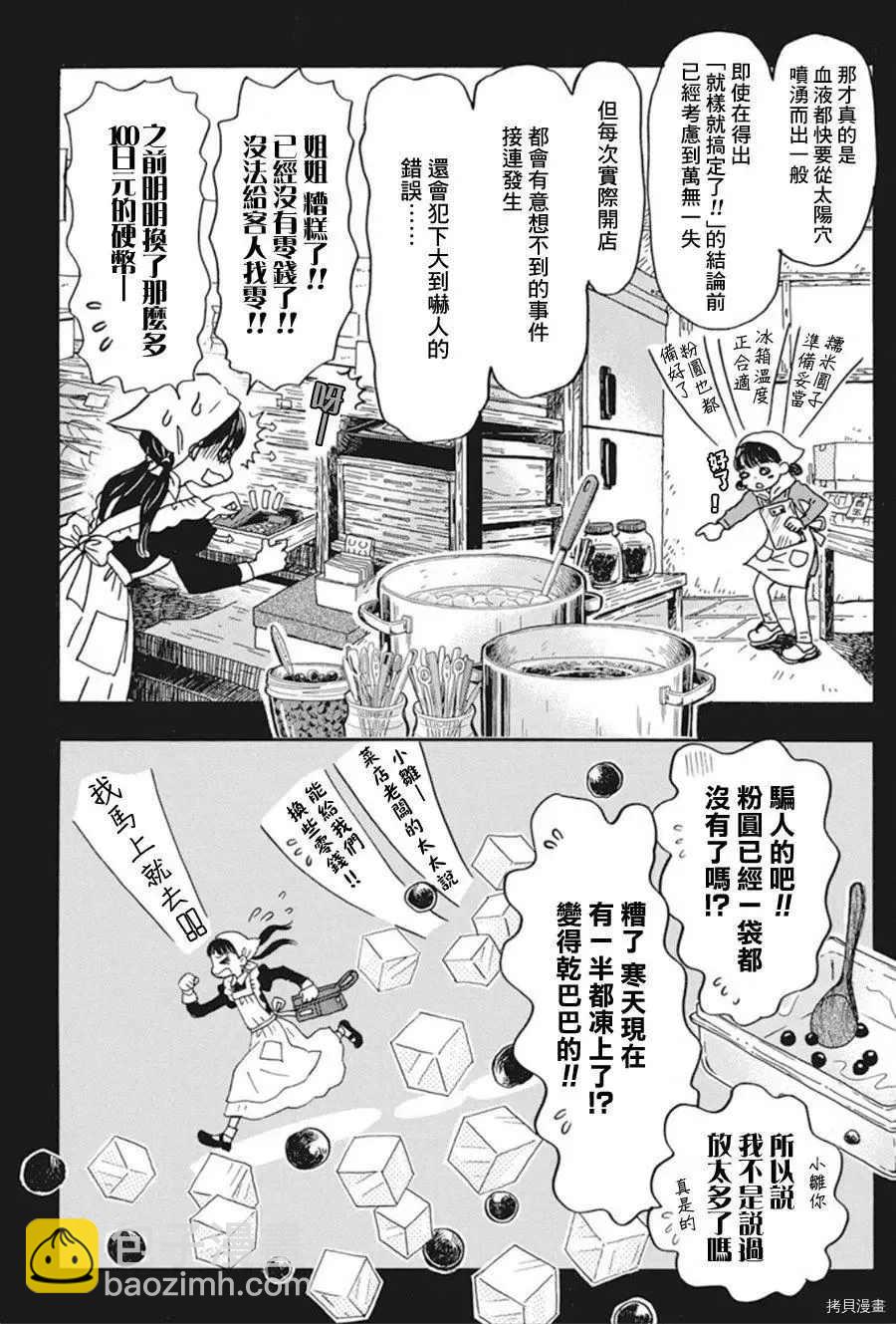 《三月的狮子》第172话 第7页