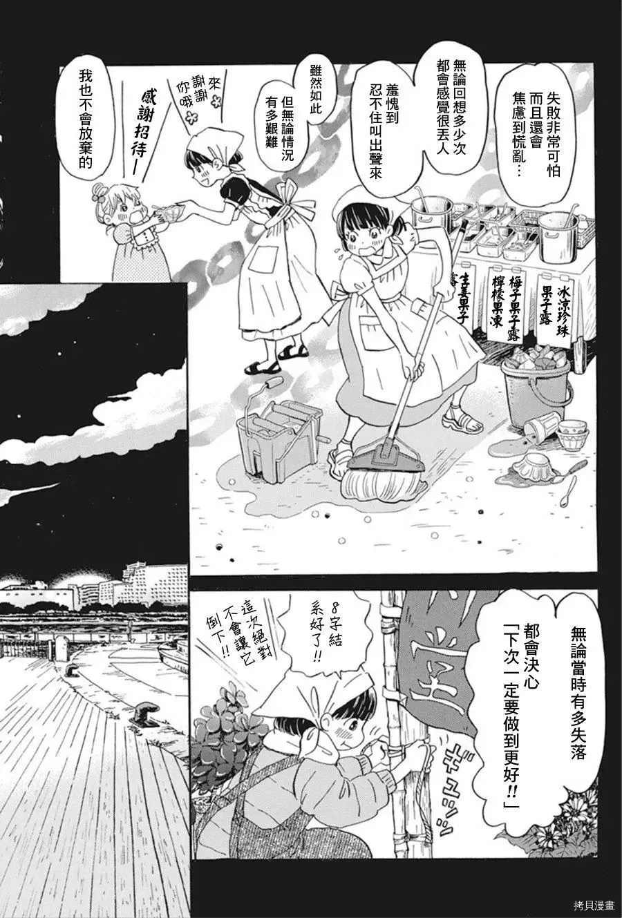 《三月的狮子》第172话 第8页