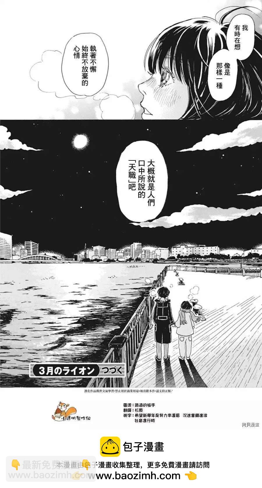 《三月的狮子》第172话 第9页
