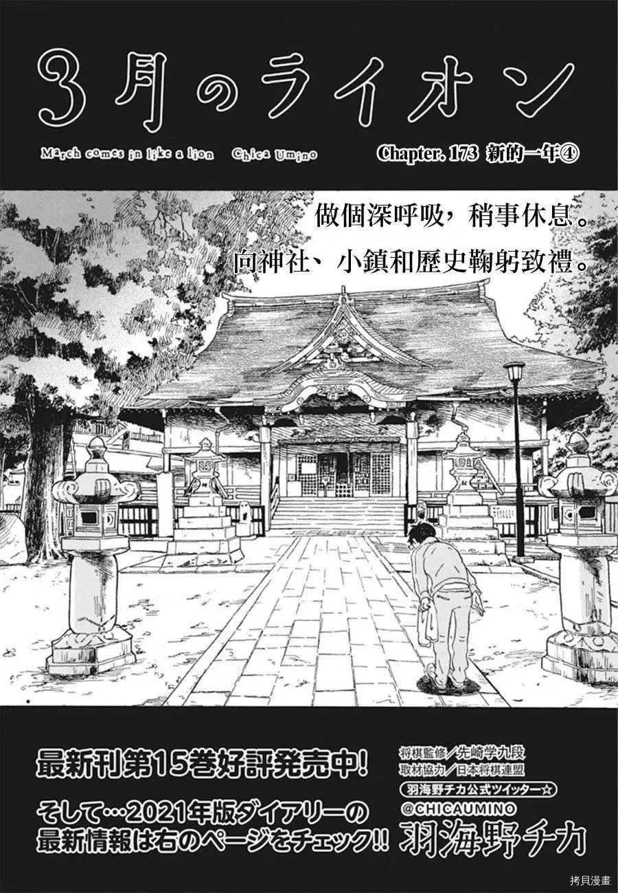 《三月的狮子》第173话 第1页