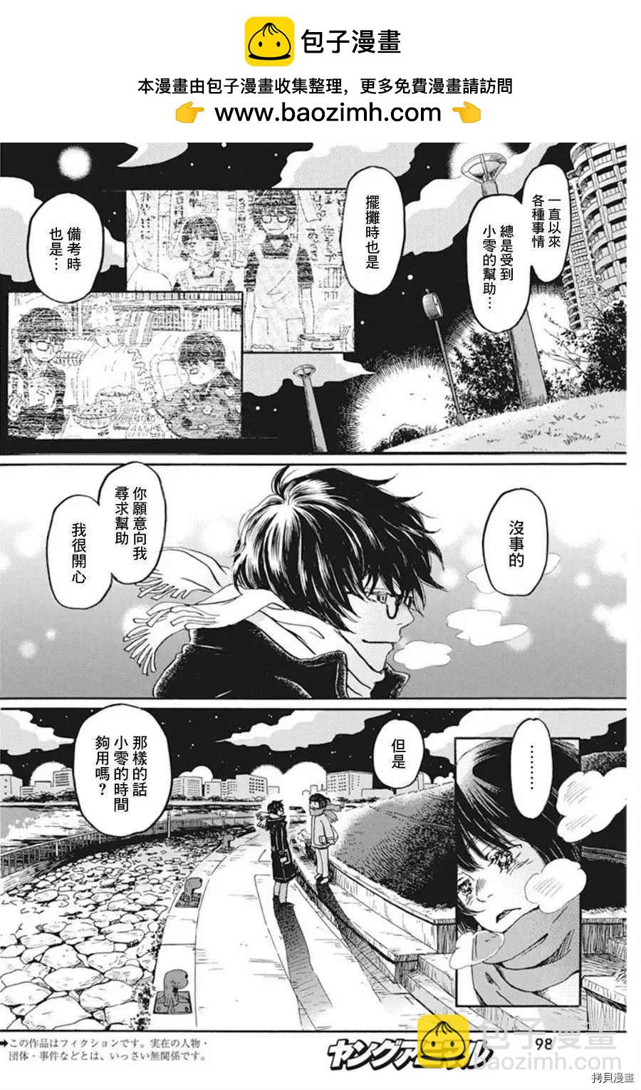《三月的狮子》第173话 第2页