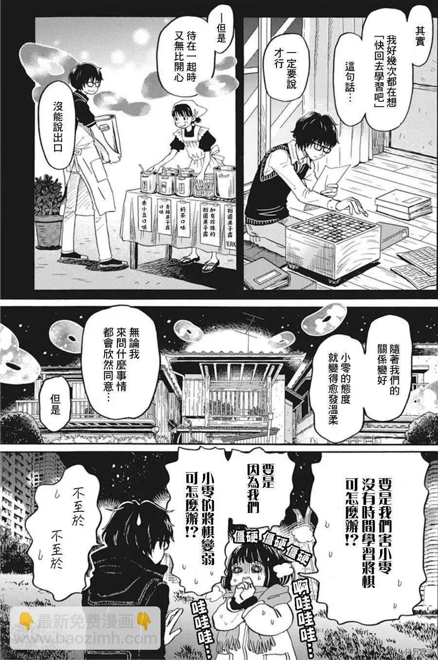 《三月的狮子》第173话 第3页