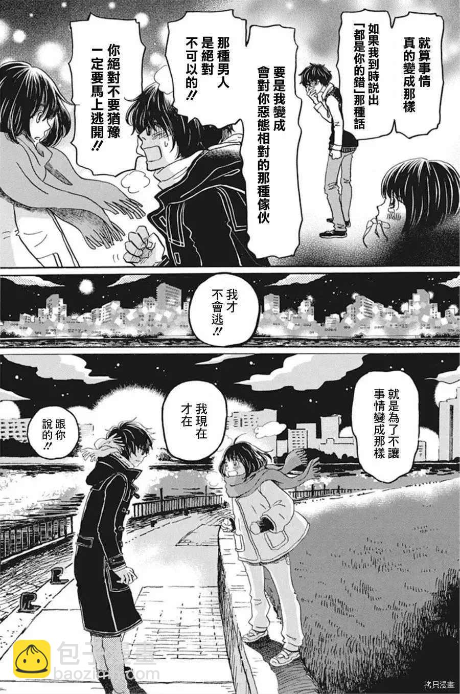 《三月的狮子》第173话 第4页