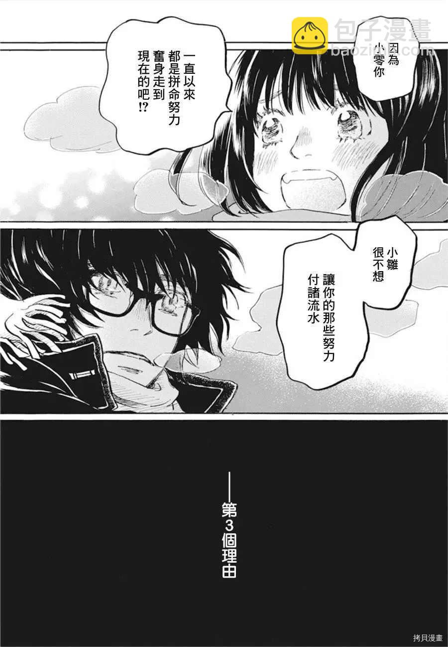 《三月的狮子》第173话 第5页