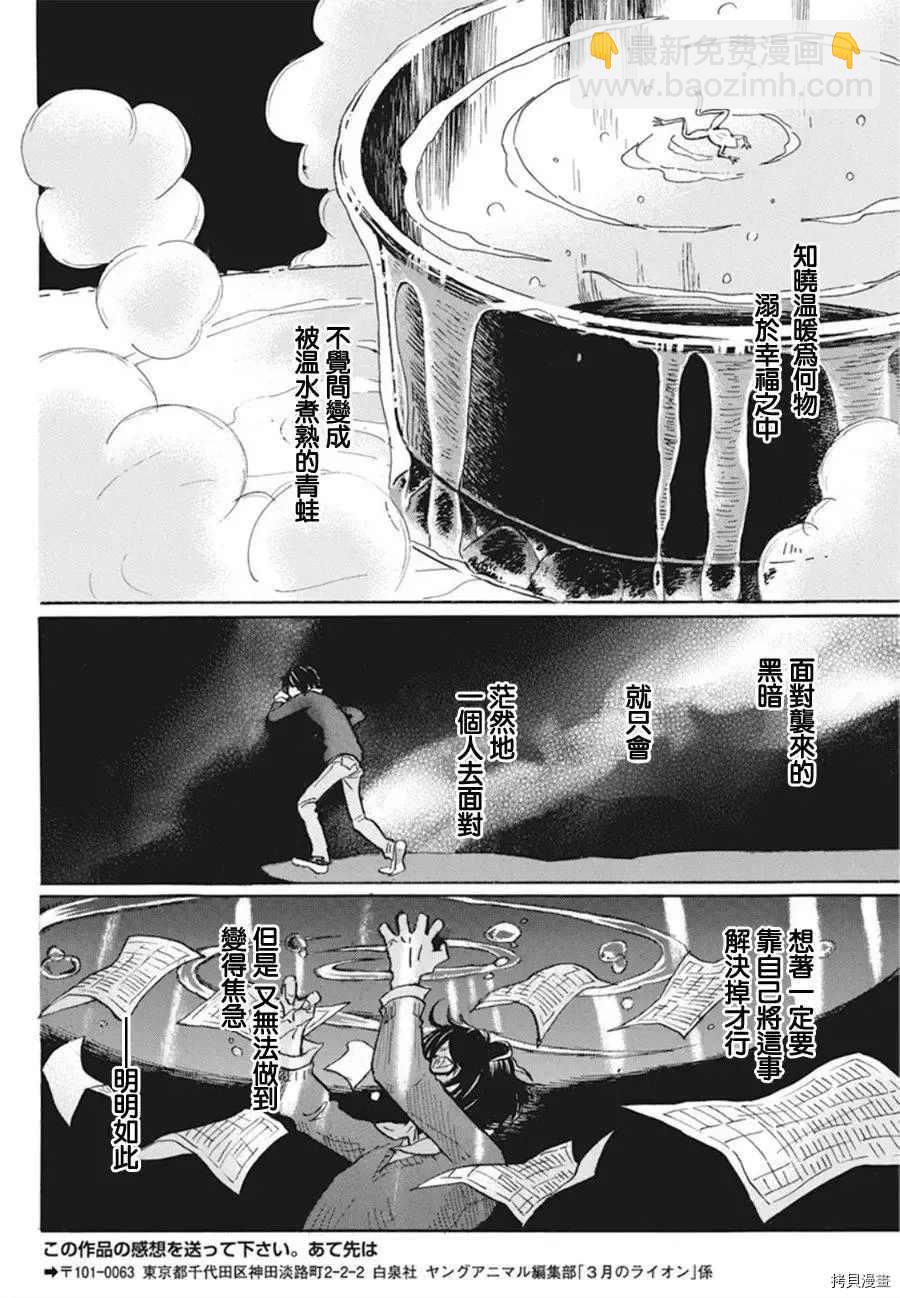 《三月的狮子》第173话 第6页