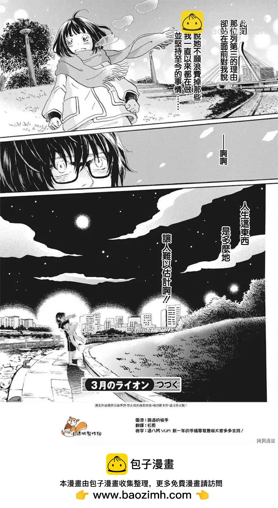 《三月的狮子》第173话 第7页