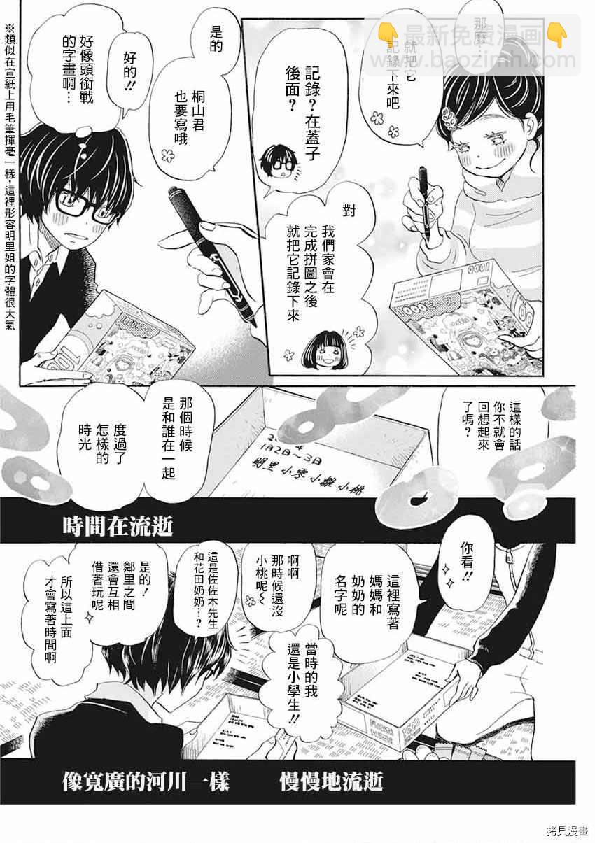 《三月的狮子》第174话 第10页