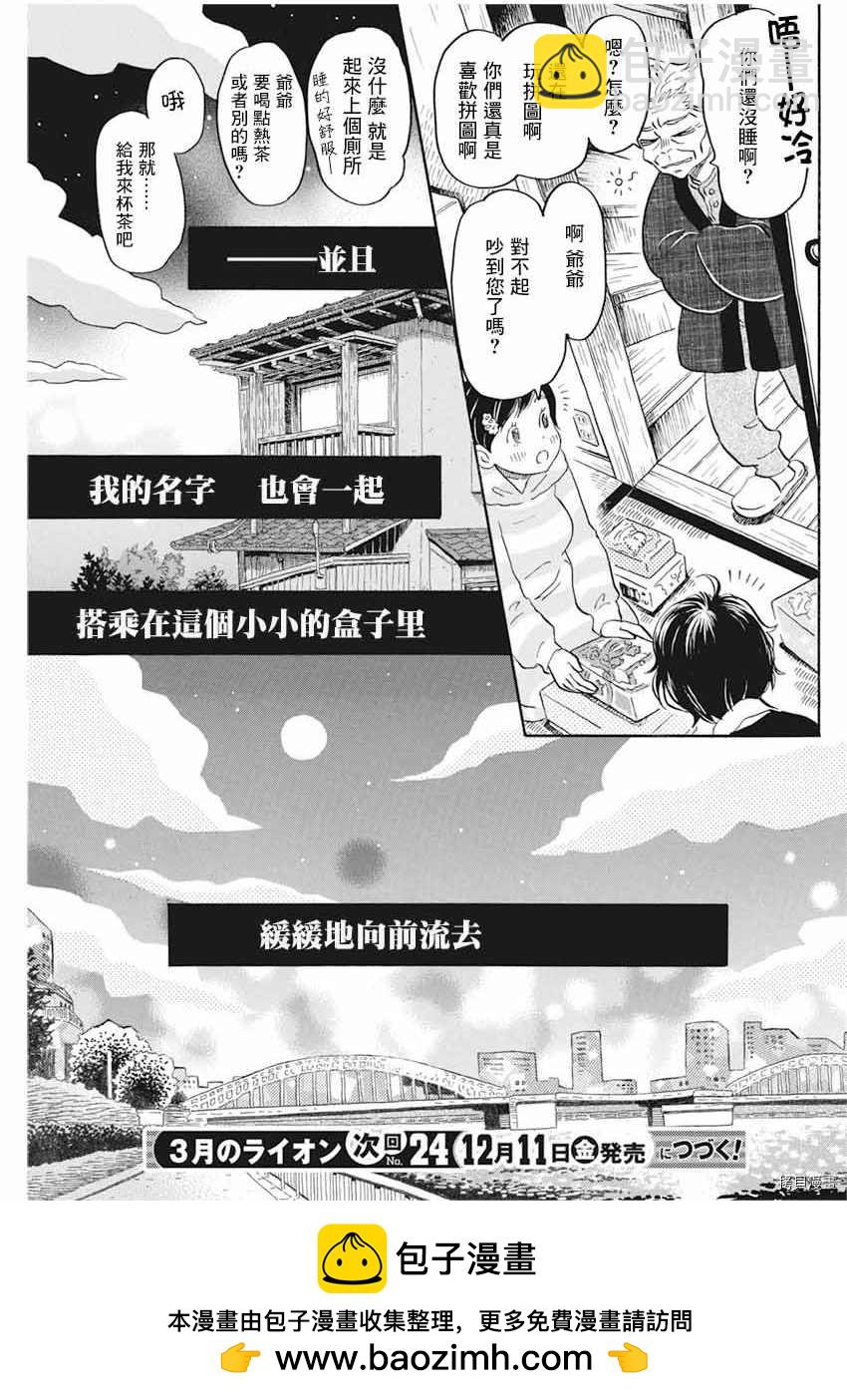 《三月的狮子》第174话 第11页