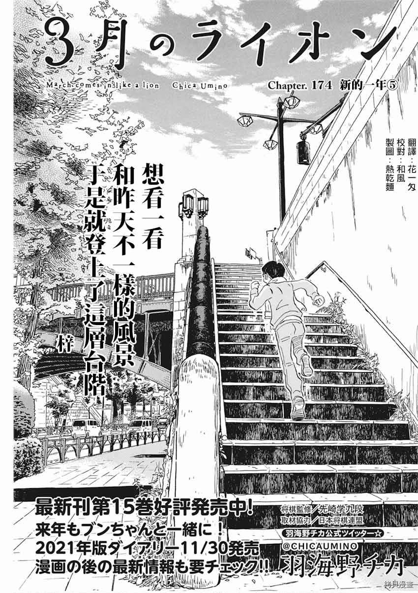 《三月的狮子》第174话 第1页