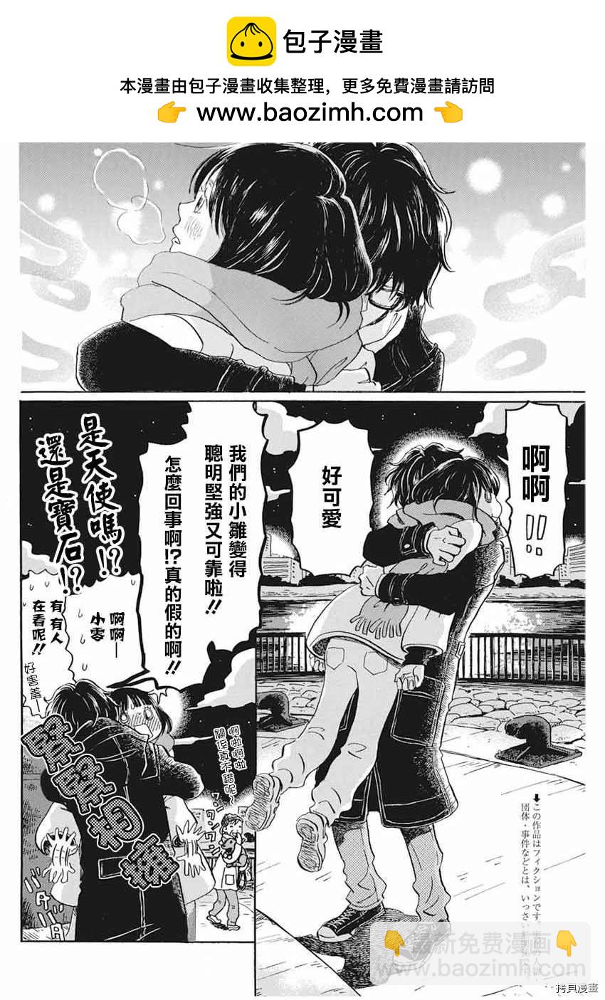 《三月的狮子》第174话 第2页