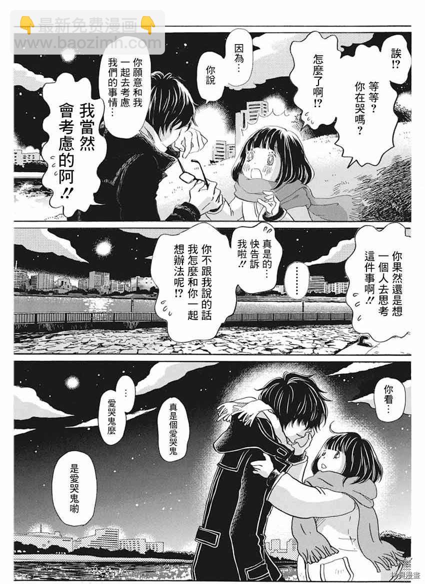 《三月的狮子》第174话 第3页