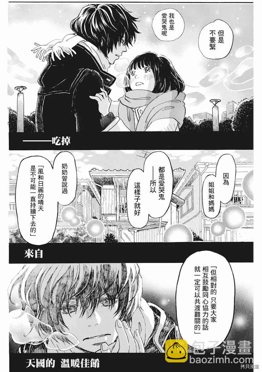 《三月的狮子》第174话 第4页