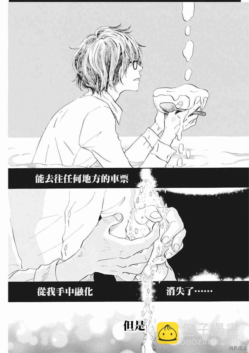 《三月的狮子》第174话 第5页