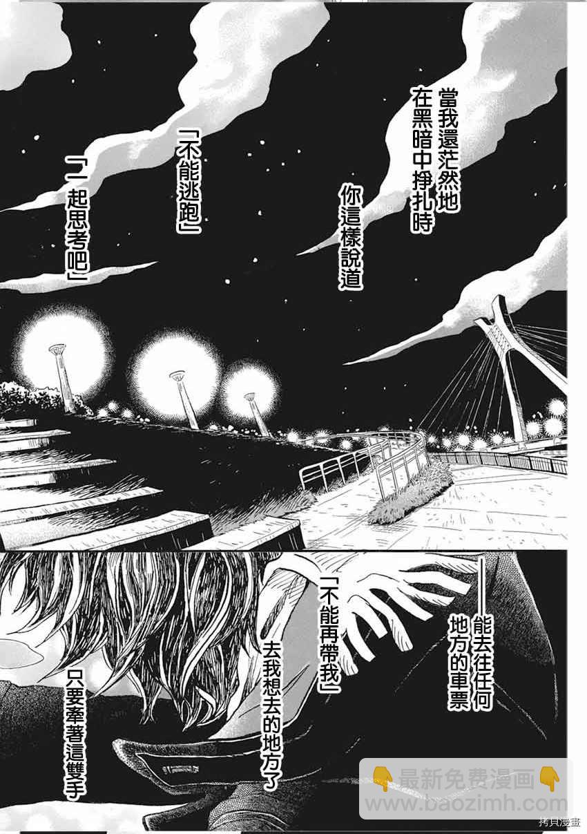 《三月的狮子》第174话 第6页