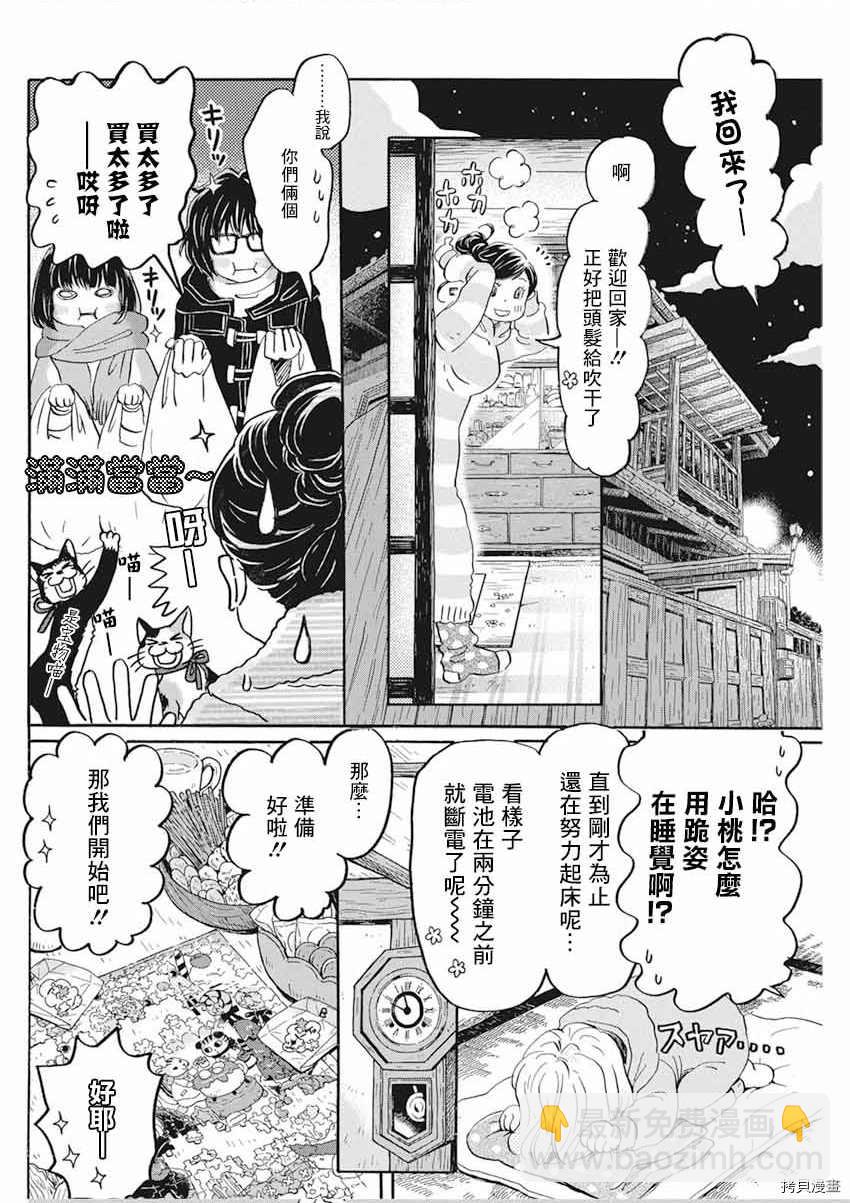《三月的狮子》第174话 第8页