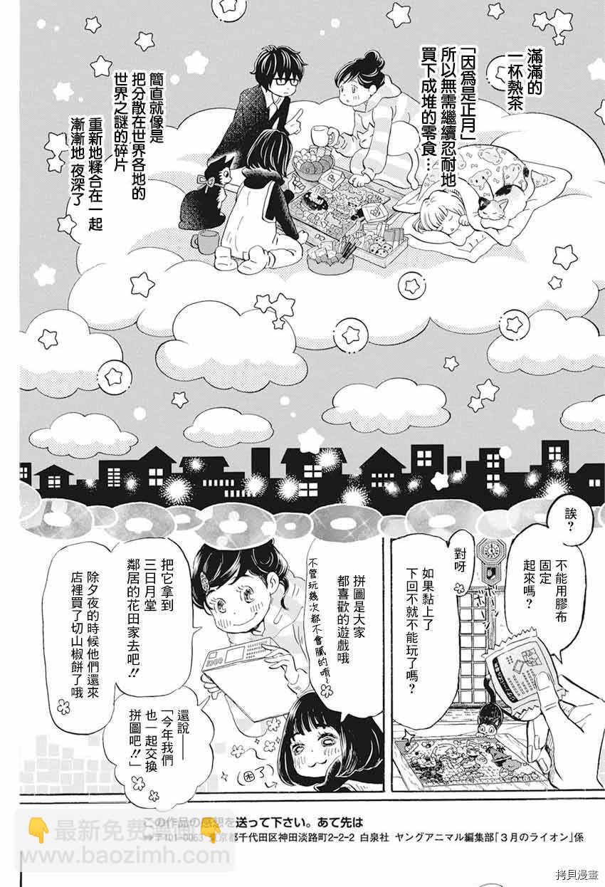 《三月的狮子》第174话 第9页
