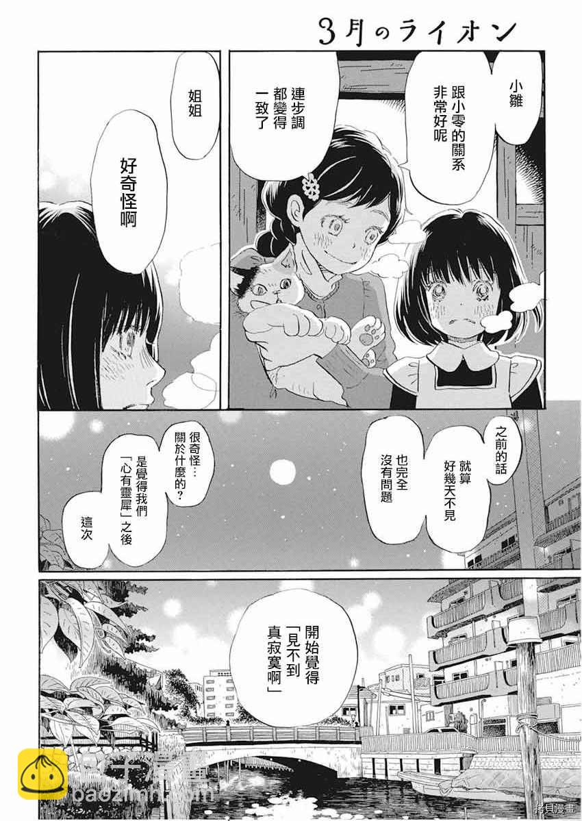 《三月的狮子》第175话 第10页