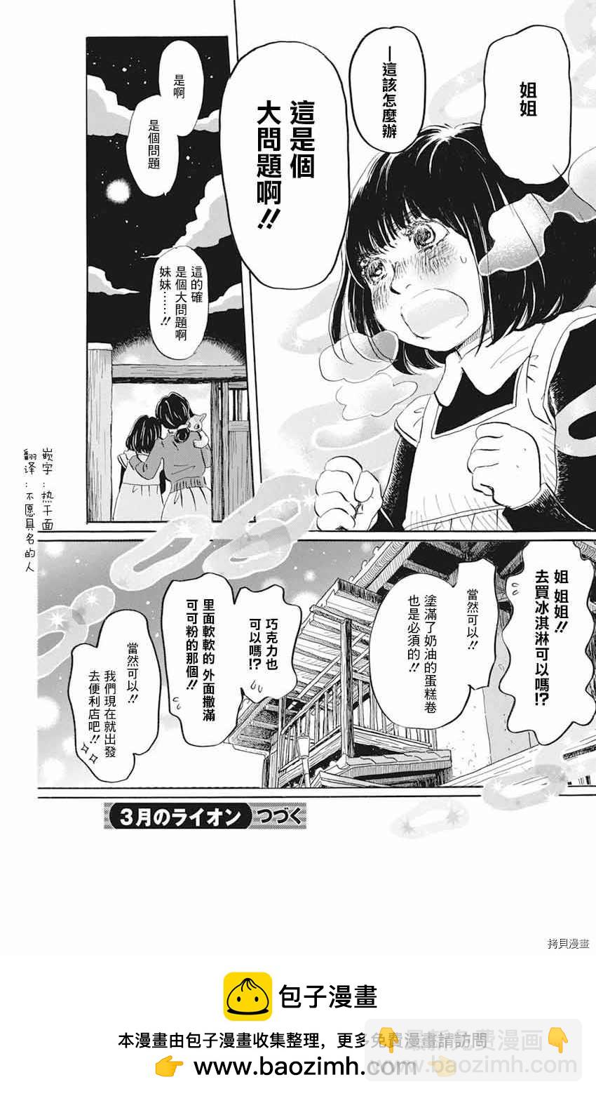 《三月的狮子》第175话 第11页