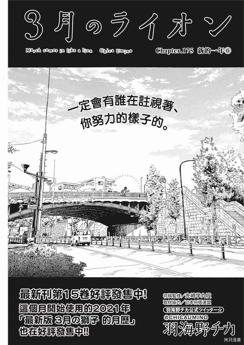 《三月的狮子》第175话 第1页
