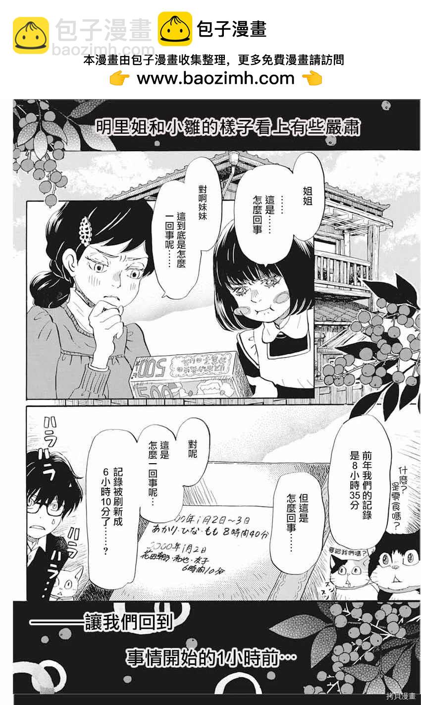 《三月的狮子》第175话 第2页