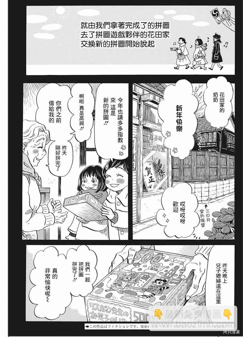 《三月的狮子》第175话 第3页