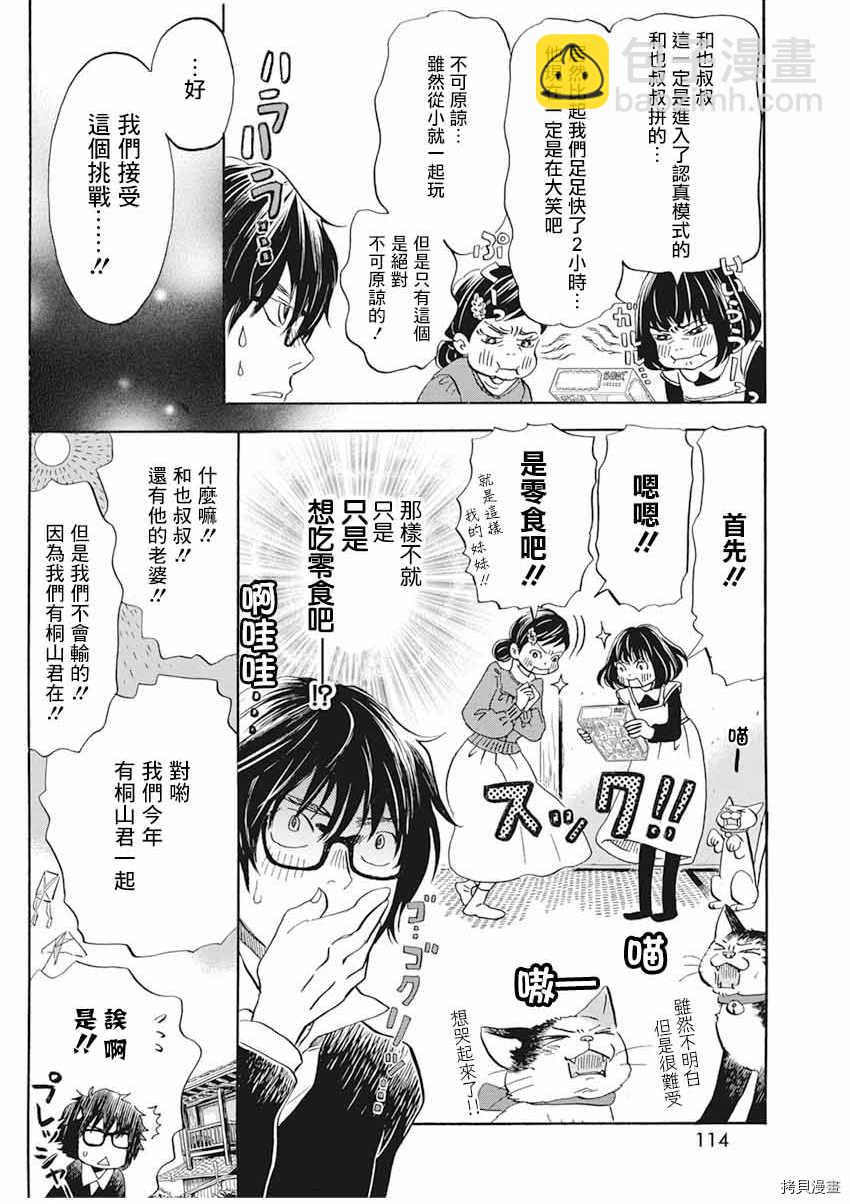《三月的狮子》第175话 第4页