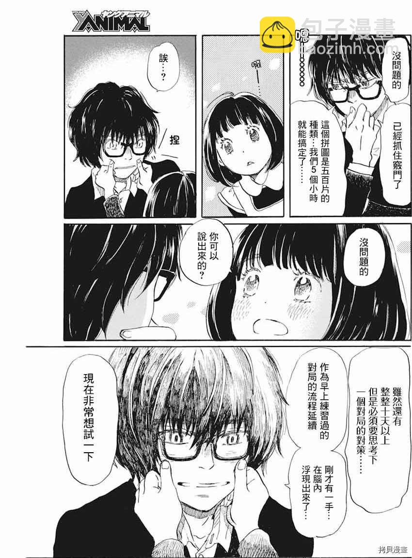 《三月的狮子》第175话 第5页