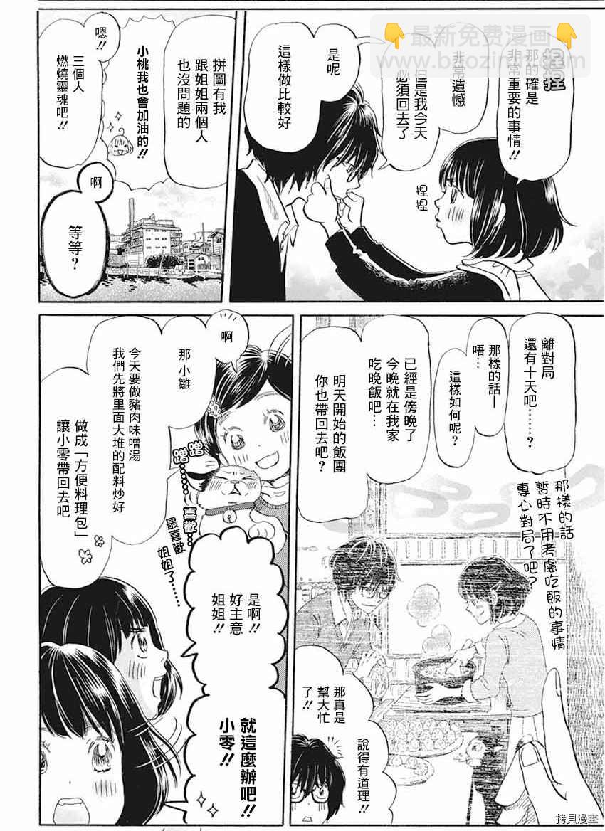 《三月的狮子》第175话 第6页