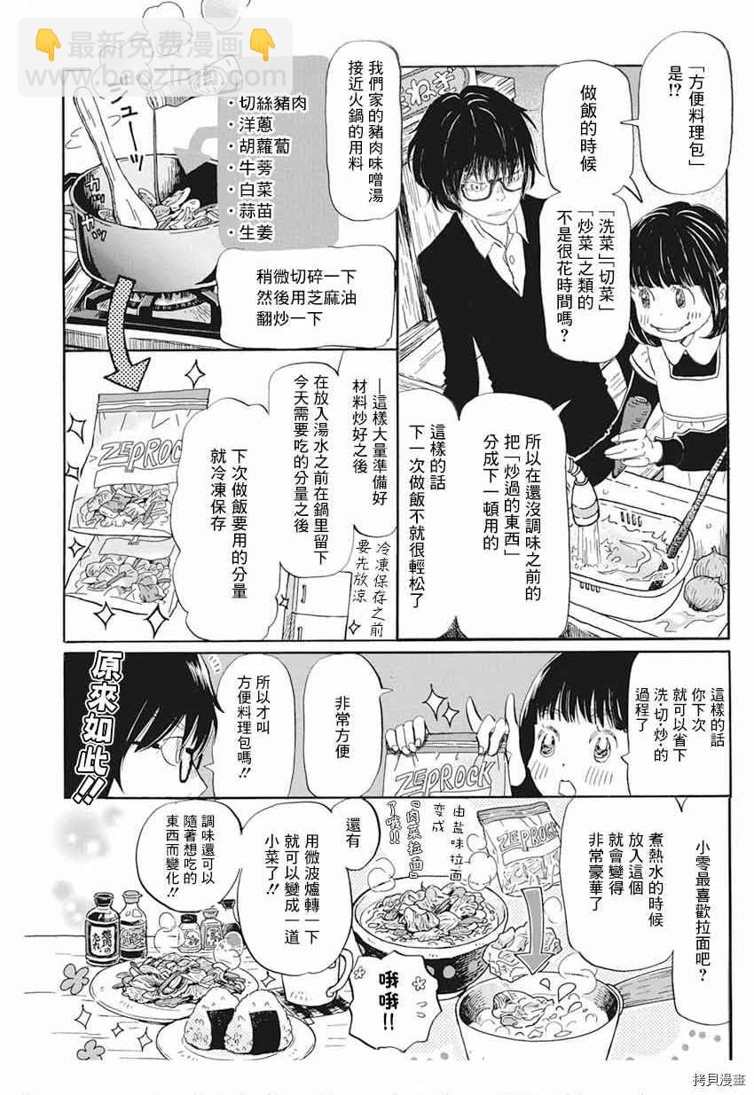 《三月的狮子》第175话 第7页
