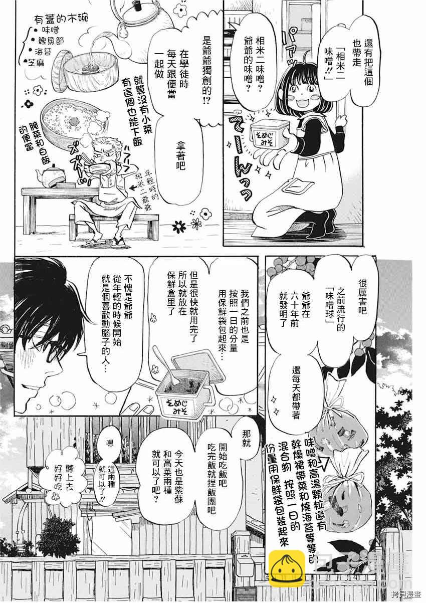 《三月的狮子》第175话 第8页