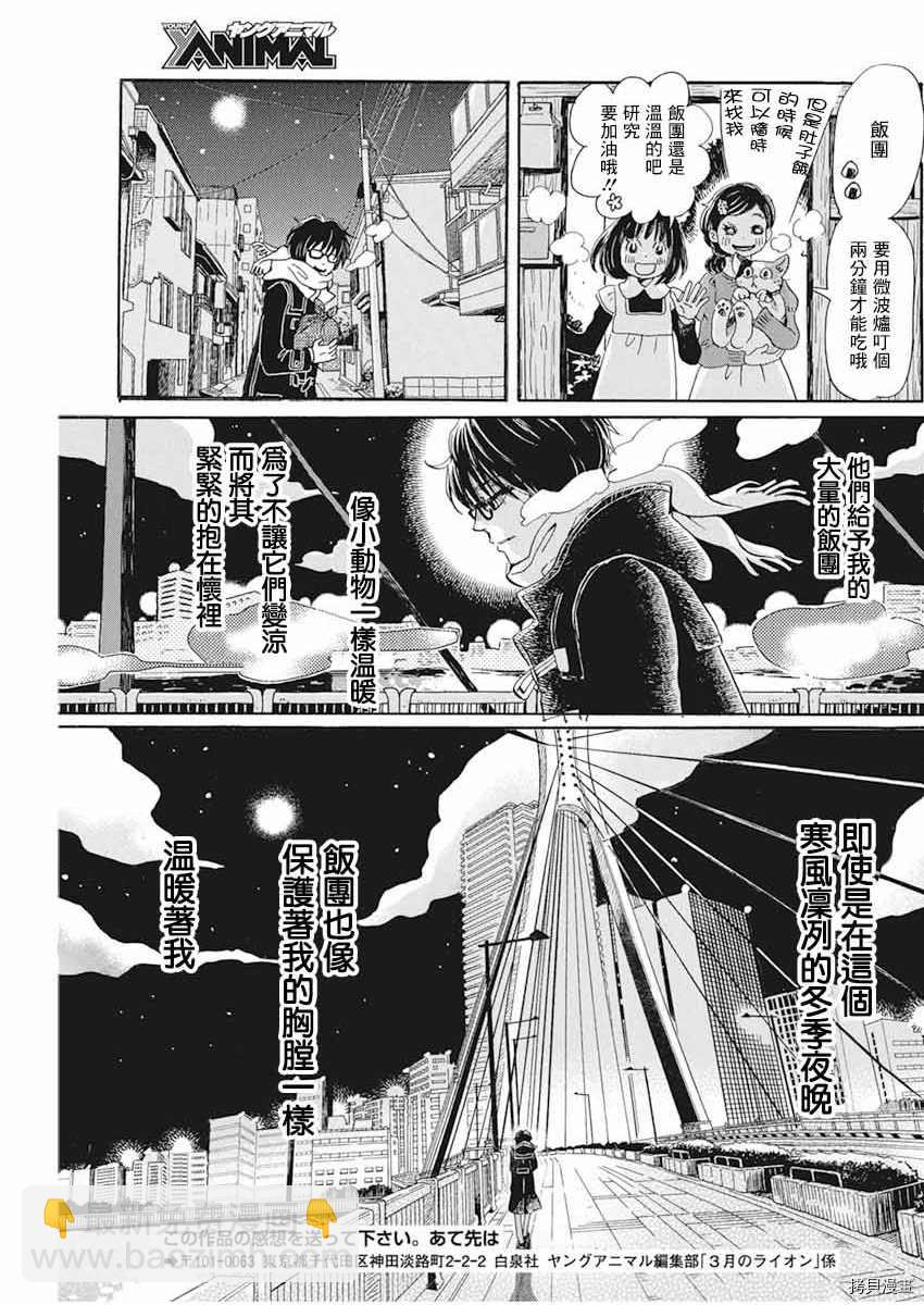 《三月的狮子》第175话 第9页