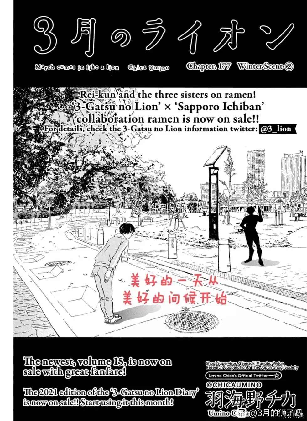 《三月的狮子》第177话 第1页