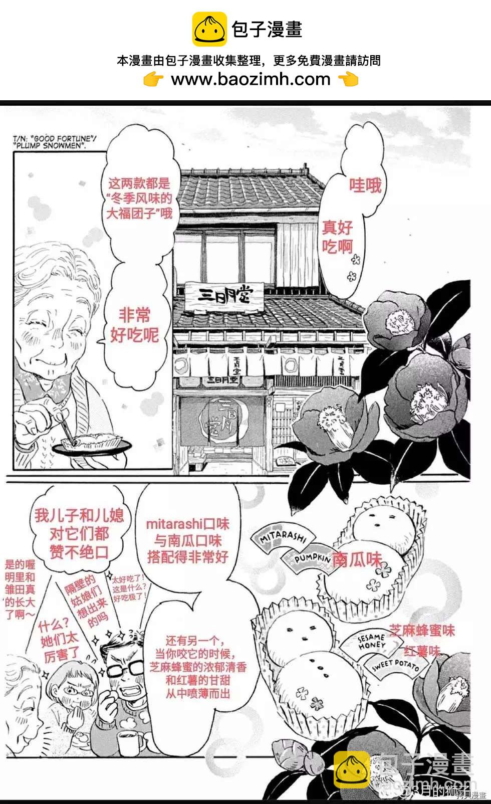 《三月的狮子》第177话 第2页