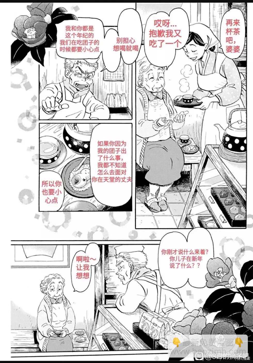 《三月的狮子》第177话 第3页