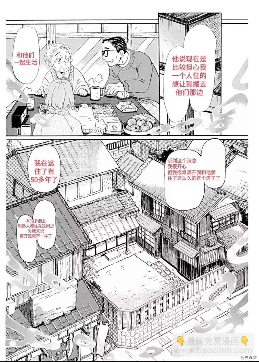 《三月的狮子》第177话 第4页