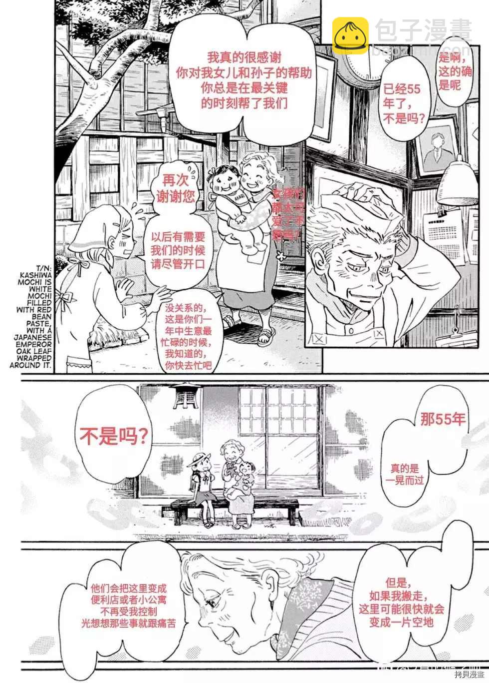 《三月的狮子》第177话 第5页