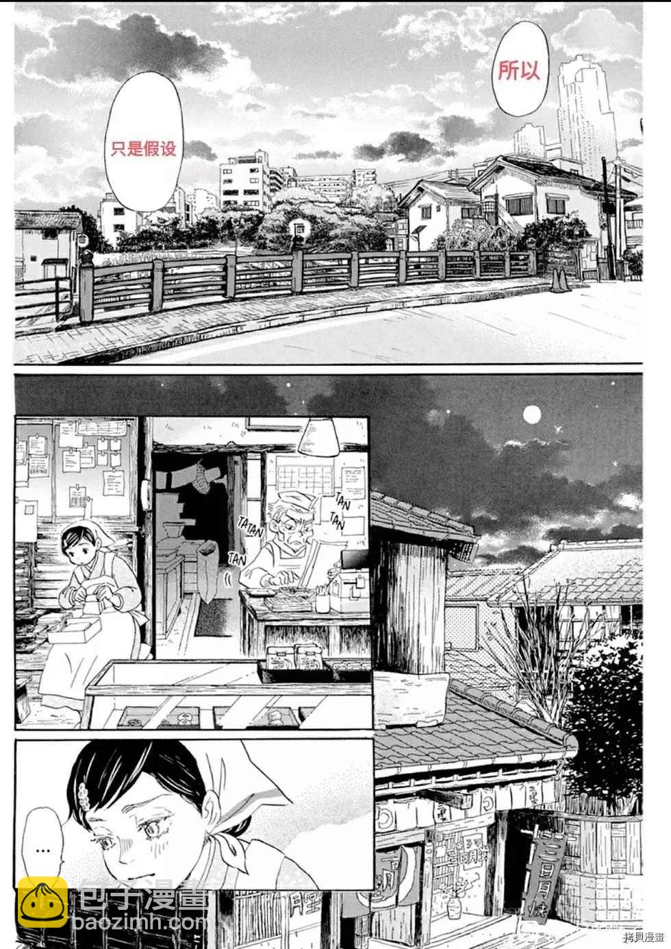《三月的狮子》第177话 第6页