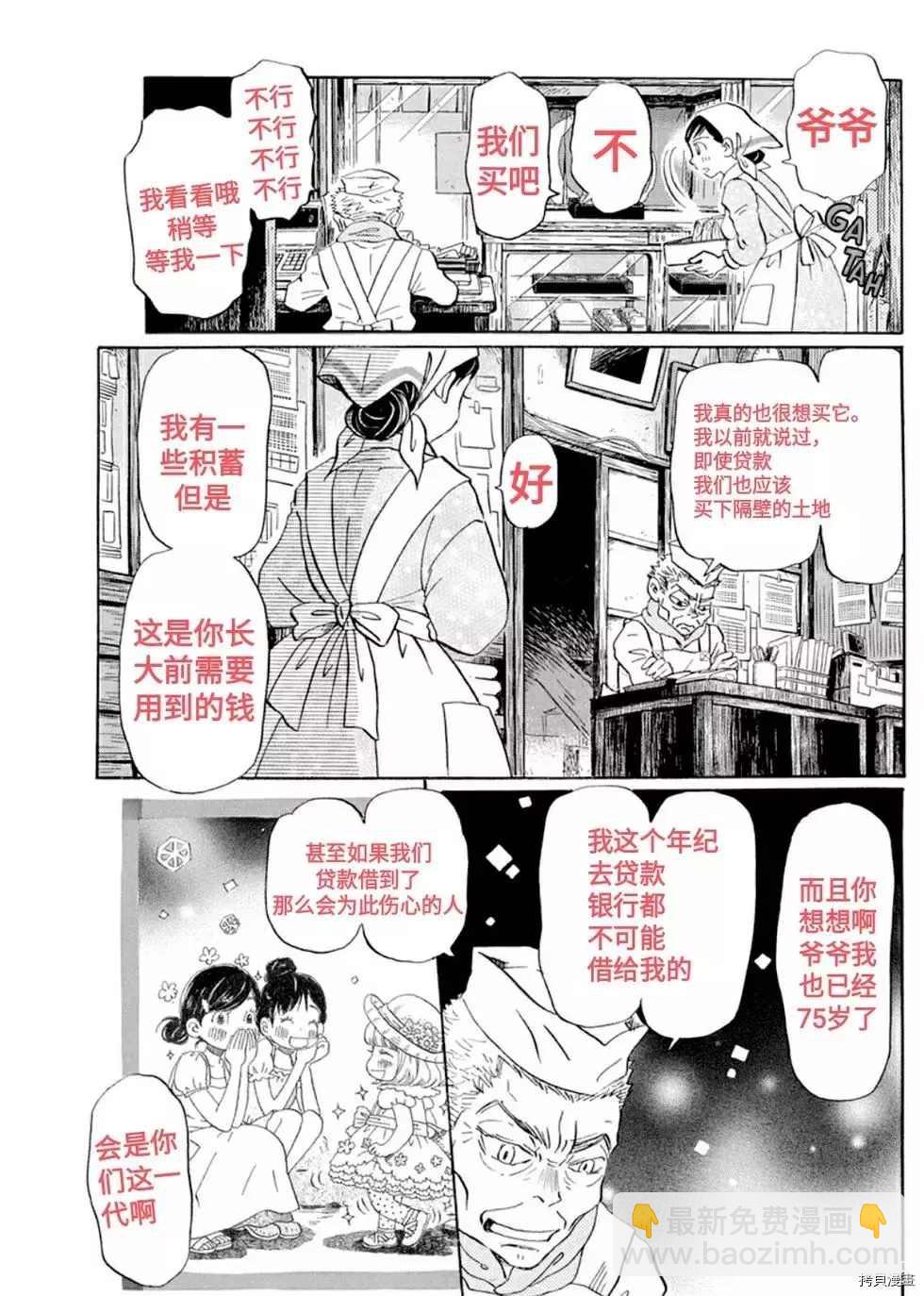 《三月的狮子》第177话 第7页