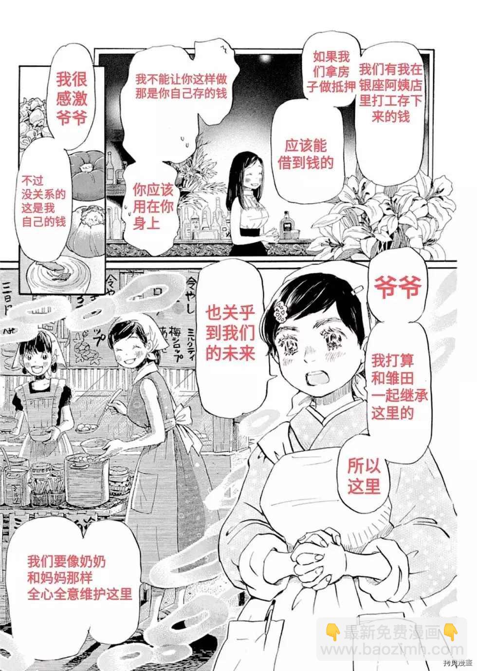 《三月的狮子》第177话 第8页