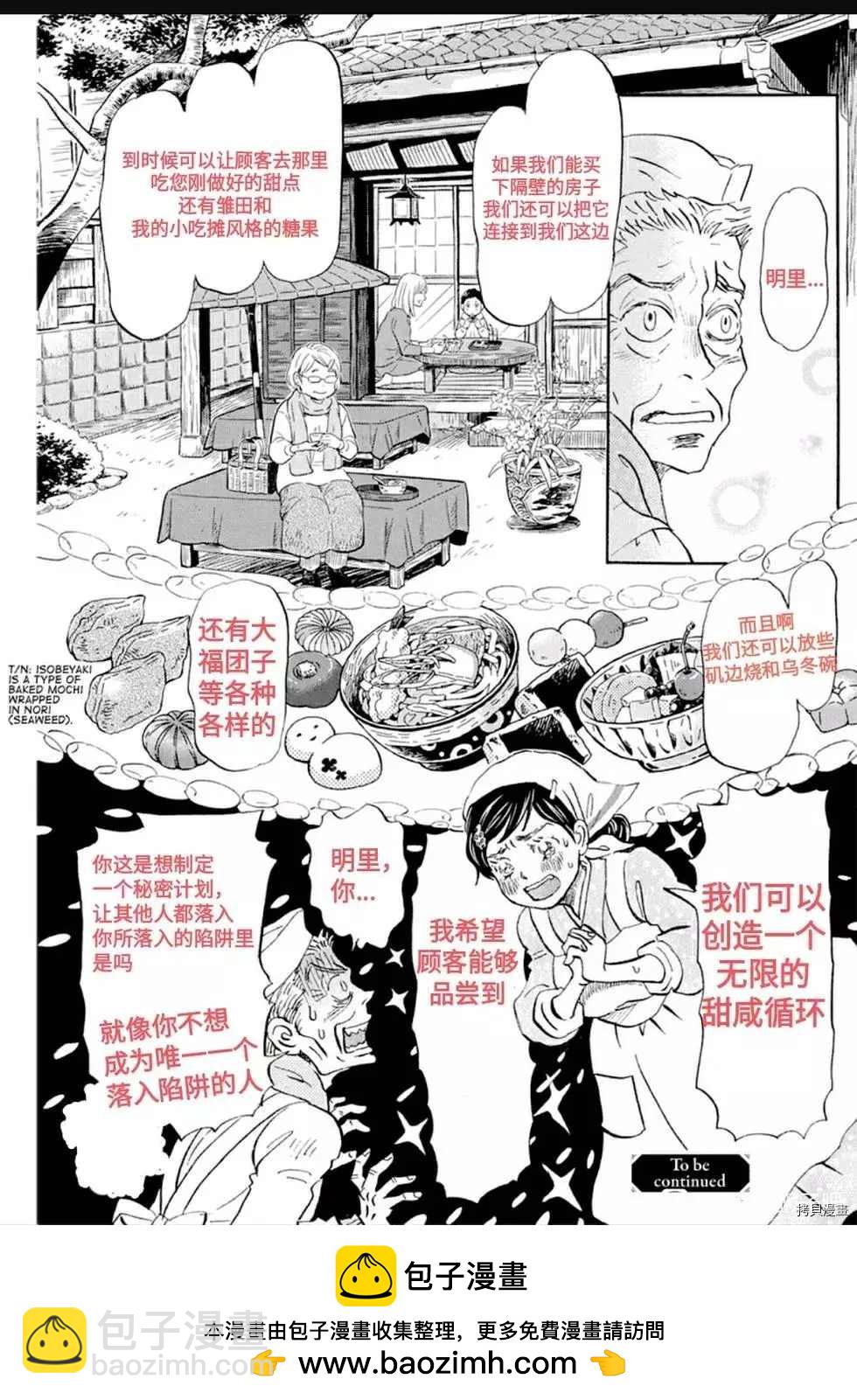 《三月的狮子》第177话 第9页