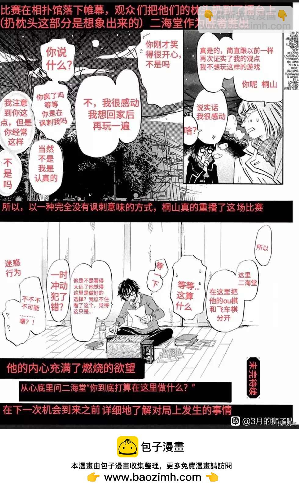 《三月的狮子》第178话 第10页
