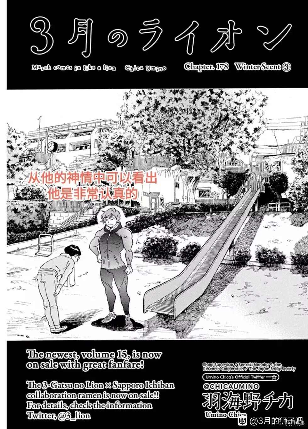 《三月的狮子》第178话 第1页