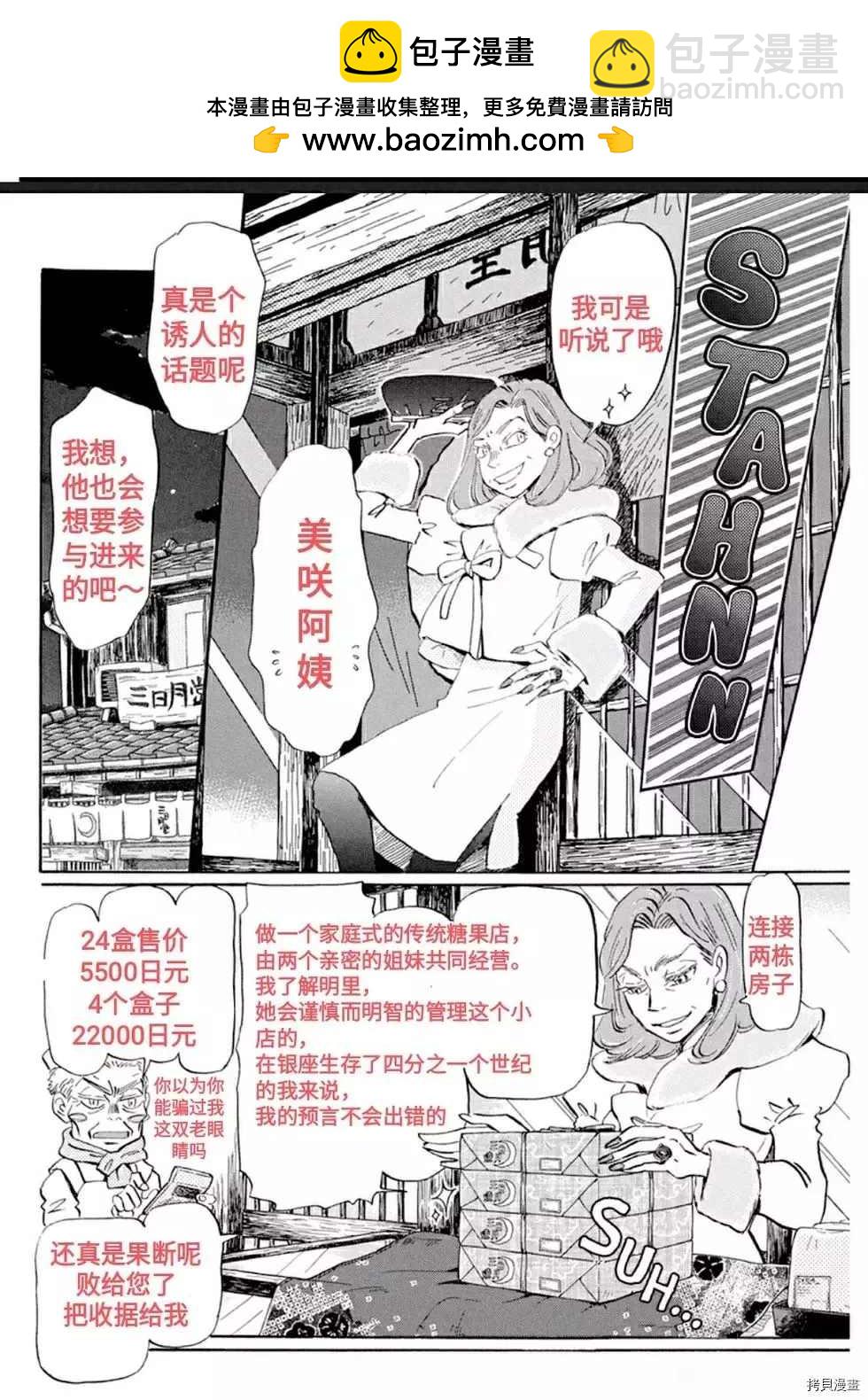《三月的狮子》第178话 第2页