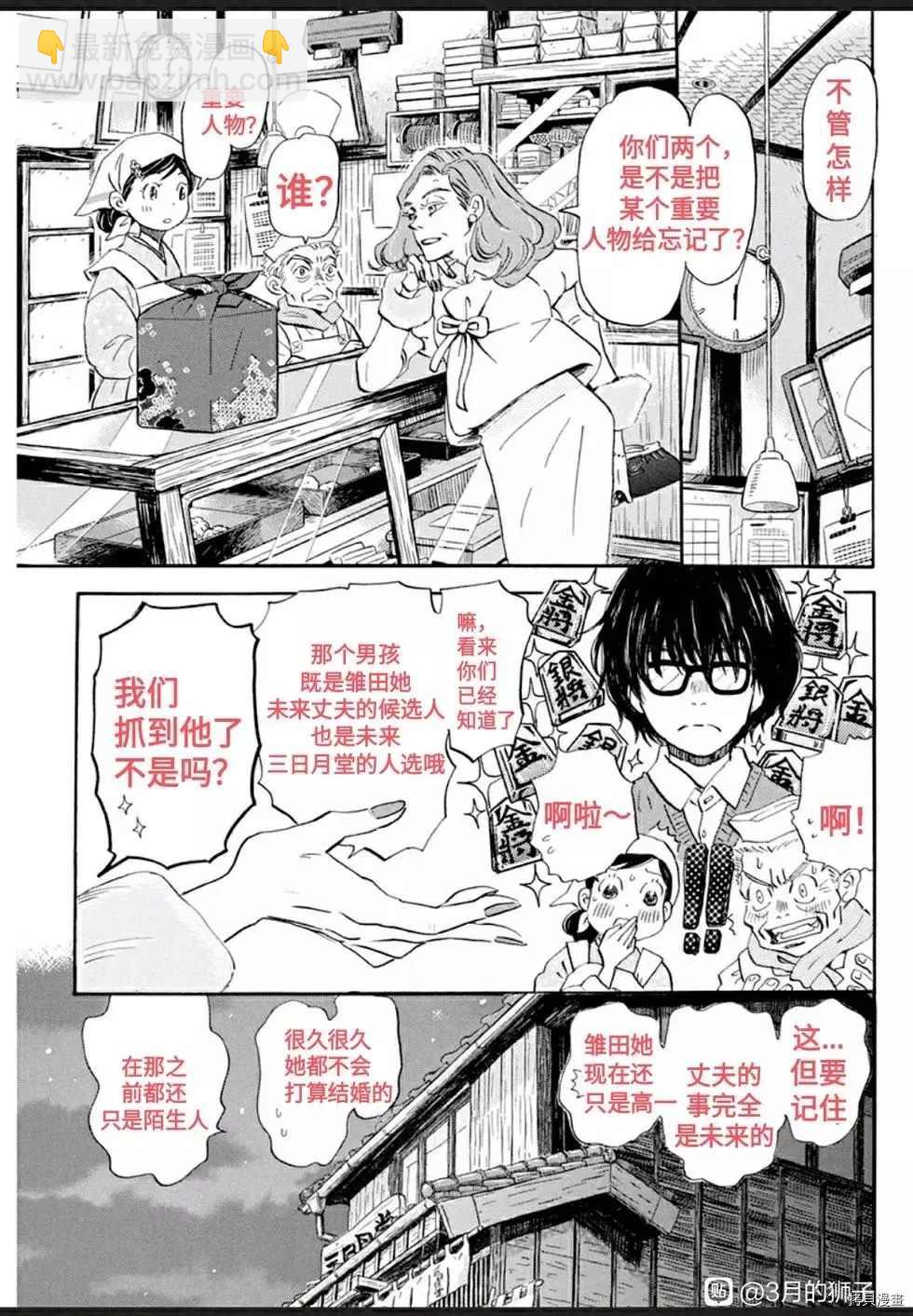 《三月的狮子》第178话 第3页