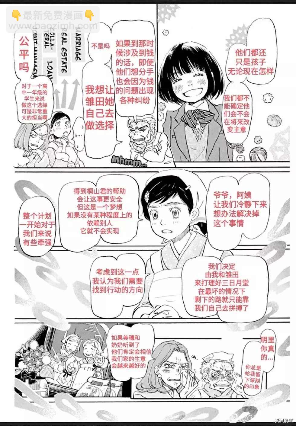 《三月的狮子》第178话 第4页