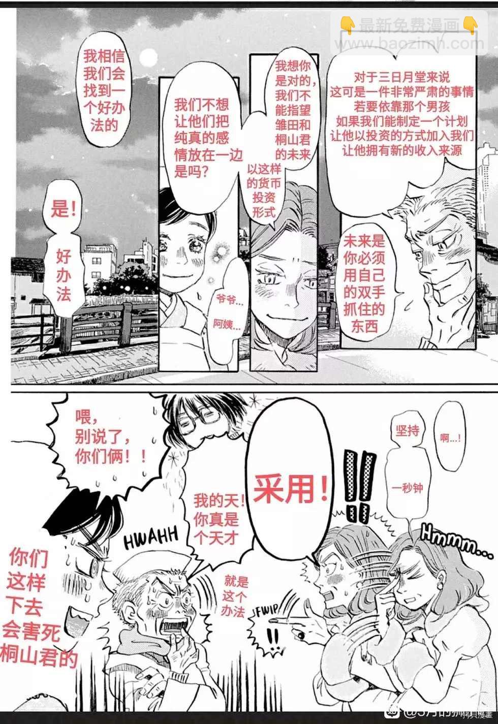 《三月的狮子》第178话 第5页