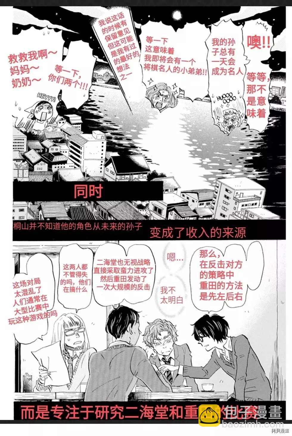《三月的狮子》第178话 第6页
