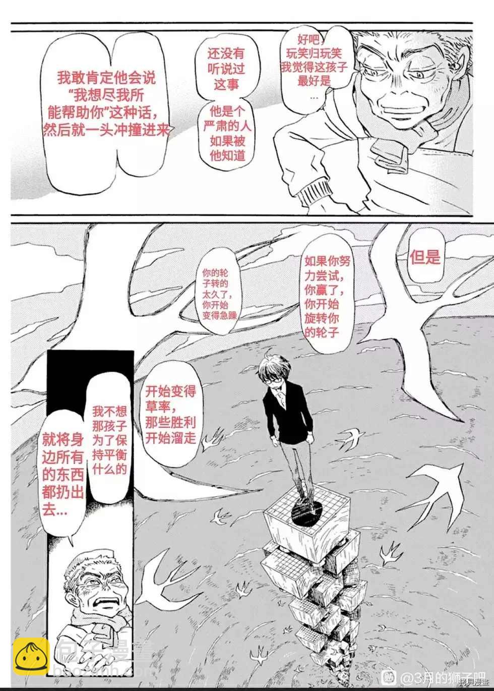 《三月的狮子》第178话 第7页