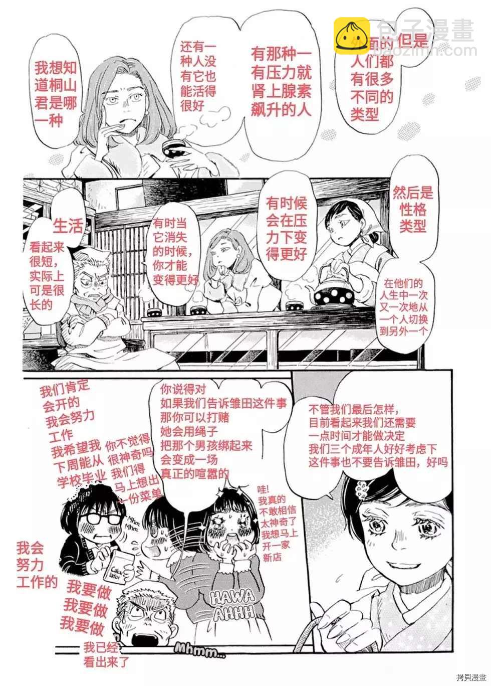 《三月的狮子》第178话 第8页